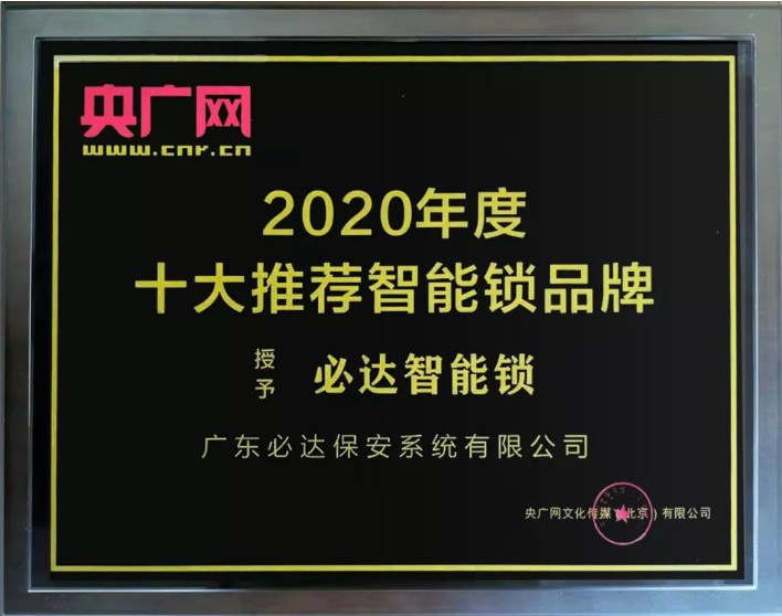 值得推薦的智能鎖品牌，必達比較可靠